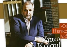 ΝΕΑ ΕΙΔΗΣΕΙΣ (Ζήτω η Κρίση!)