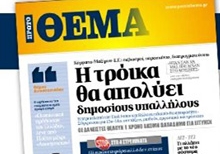ΝΕΑ ΕΙΔΗΣΕΙΣ (Να τελειώνουμε με τους δευτερότριτους!)