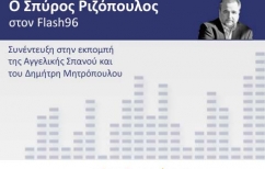 ΝΕΑ ΕΙΔΗΣΕΙΣ (Η hard όψη της πολιτικής και οι καμπάνιες των μονομάχων)