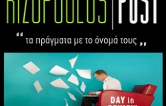 ΝΕΑ ΕΙΔΗΣΕΙΣ (Rizopoulos Post – Τα σημερινά άρθρα – 29/3/2013)