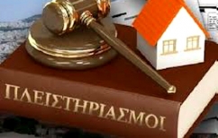 ΝΕΑ ΕΙΔΗΣΕΙΣ (Έρχονται οι κατασχέσεις σπιτιών!)