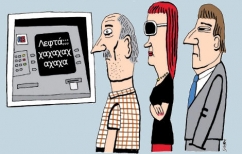 ΝΕΑ ΕΙΔΗΣΕΙΣ (Σιγή ιχθύος για το κούρεμα των καταθέσεων)