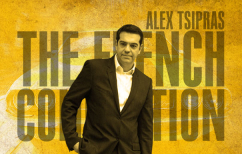 ΝΕΑ ΕΙΔΗΣΕΙΣ («The French Connection” Ο Τσίπρας στον τυφώνα ενός μη βιώσιμου μνημονίου)