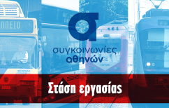 ΝΕΑ ΕΙΔΗΣΕΙΣ (Χωρίς μετρό, ηλεκτρικό και τραμ η Αθήνα την Τετάρτη και Παρασκευή)