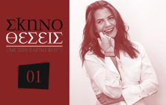 ΝΕΑ ΕΙΔΗΣΕΙΣ (ΣΚΗΝΟ-θέσεις: Η Τέχνη Θεραπεύει…)