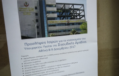 ΝΕΑ ΕΙΔΗΣΕΙΣ (Σαουδική Αραβία: Ζητάει Έλληνες γιατρούς με 11.000 ευρώ τον μηνα (pic))