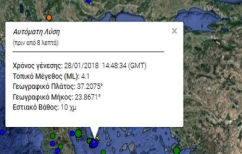 ΝΕΑ ΕΙΔΗΣΕΙΣ (Σεισμός 4,1 Ρίχτερ στην Ύδρα -Αισθητός και στην Αθήνα)